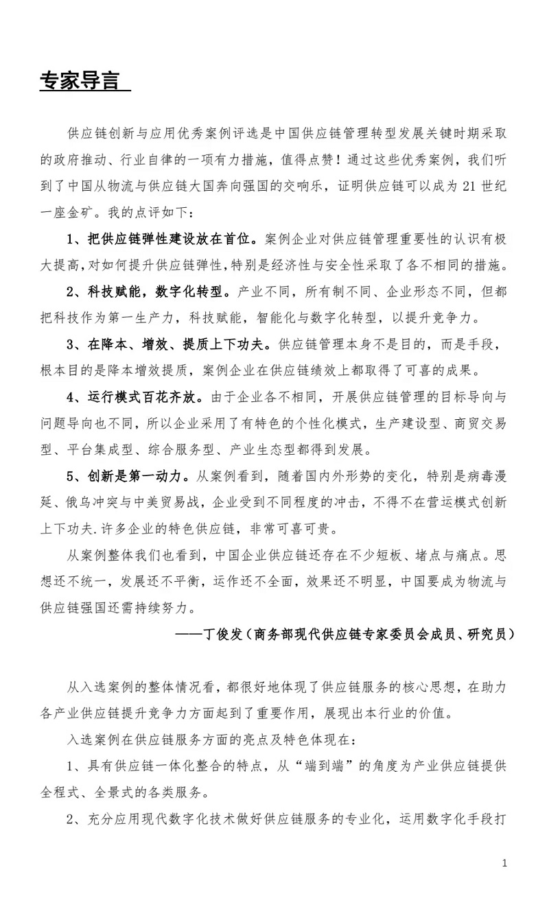1667116883341834.jpg 专家导言1.jpg