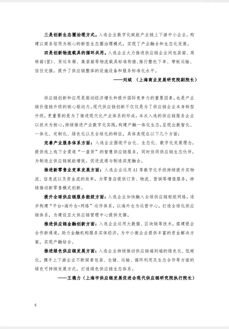 1667116922124612.jpg 专家导言6.jpg
